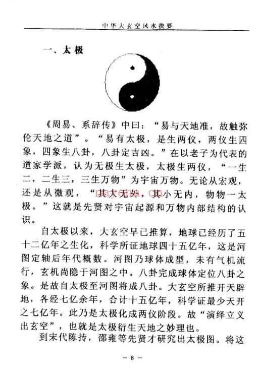 杜彦霖《中华大玄空风水抉要》上册+下册.PDF电子版