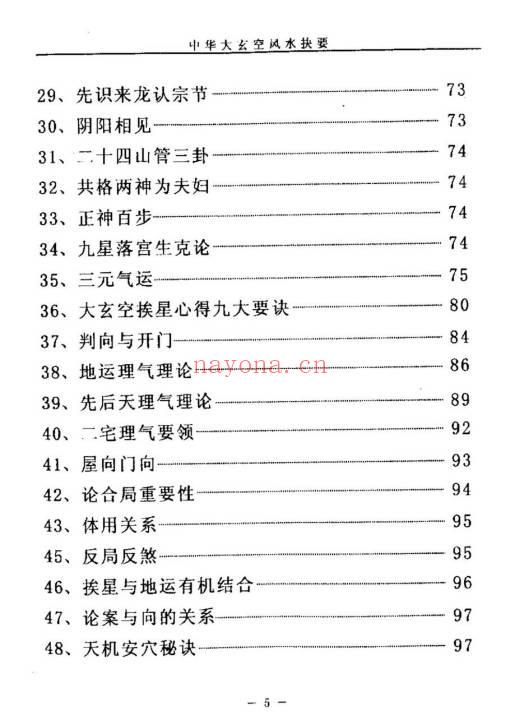 杜彦霖《中华大玄空风水抉要》上册+下册.PDF电子版