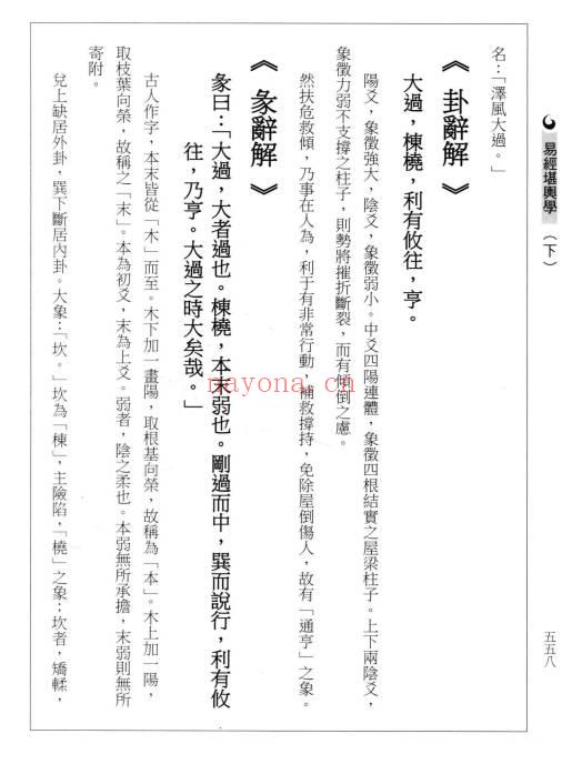 林家昆《易经堪舆学》上下册全，529页+518页.PDF电子版