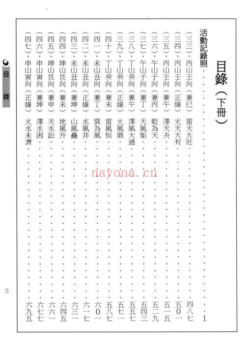 林家昆《易经堪舆学》上下册全，529页+518页.PDF电子版