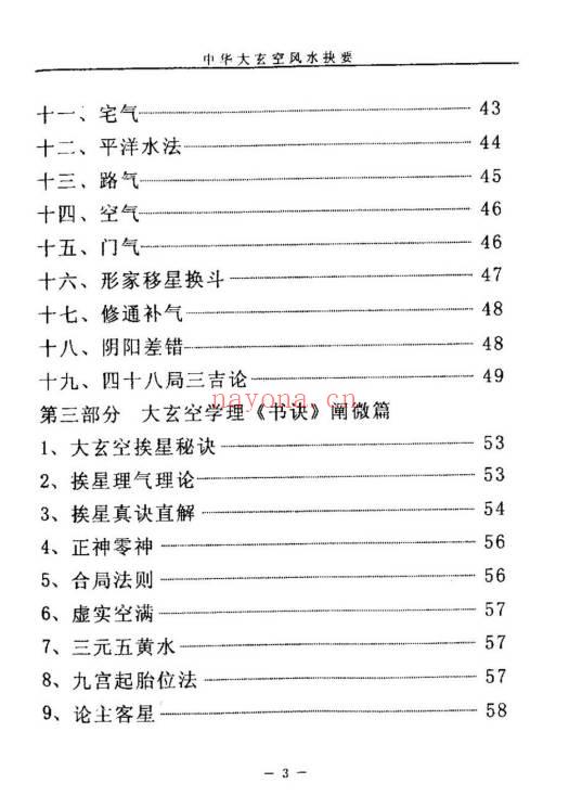杜彦霖《中华大玄空风水抉要》上册+下册.PDF电子版