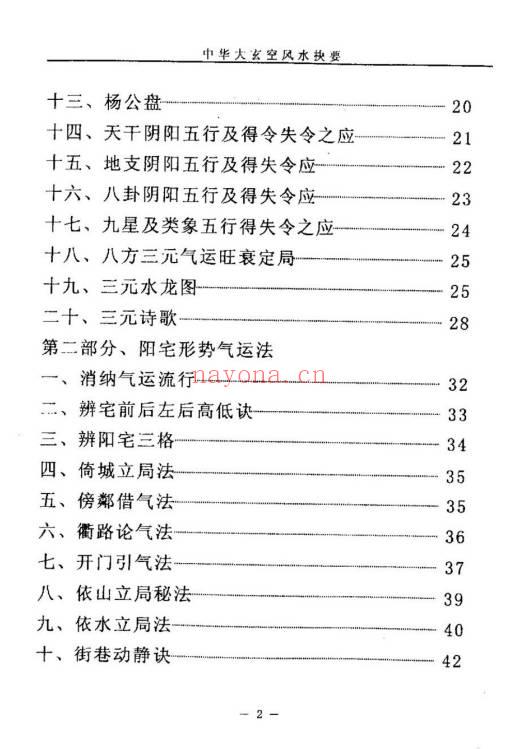 杜彦霖《中华大玄空风水抉要》上册+下册.PDF电子版