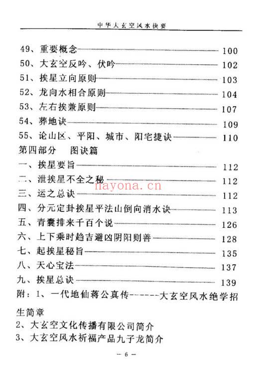 杜彦霖《中华大玄空风水抉要》上册+下册.PDF电子版