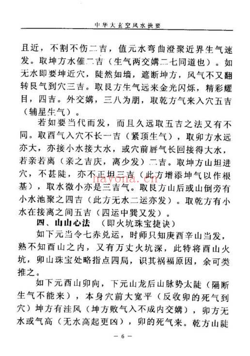 杜彦霖《中华大玄空风水抉要》上册+下册.PDF电子版