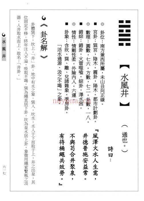 林家昆《易经堪舆学》上下册全，529页+518页.PDF电子版