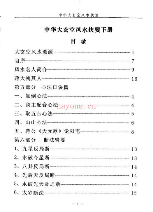 杜彦霖《中华大玄空风水抉要》上册+下册.PDF电子版