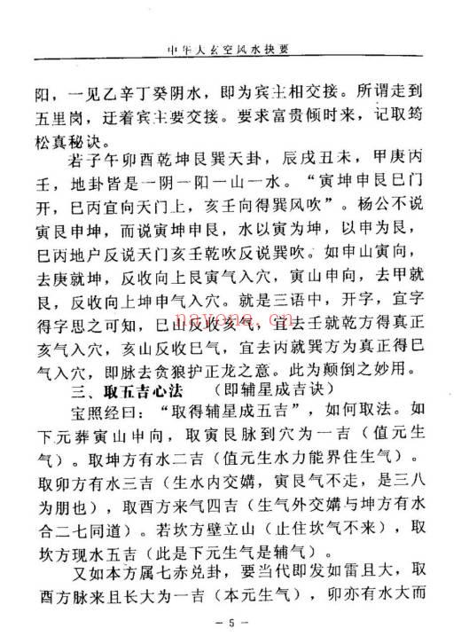杜彦霖《中华大玄空风水抉要》上册+下册.PDF电子版