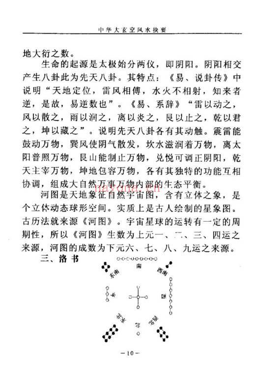 杜彦霖《中华大玄空风水抉要》上册+下册.PDF电子版