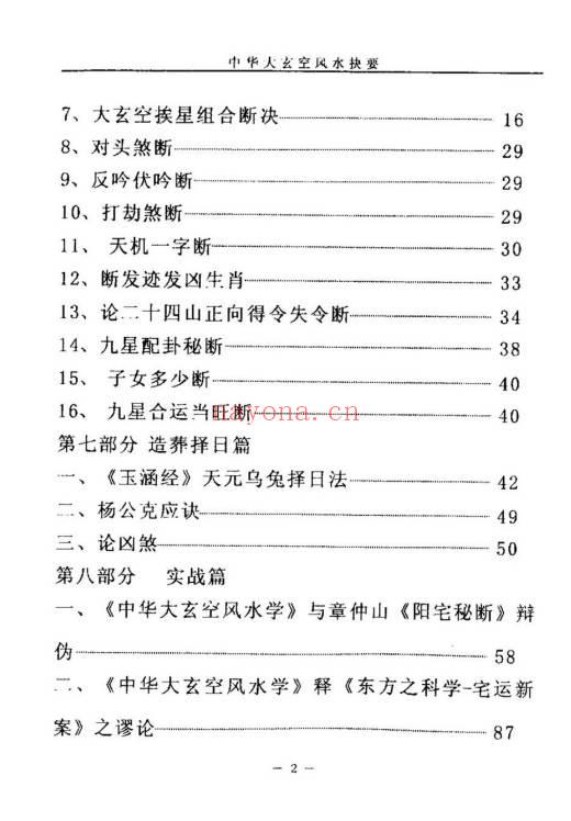 杜彦霖《中华大玄空风水抉要》上册+下册.PDF电子版