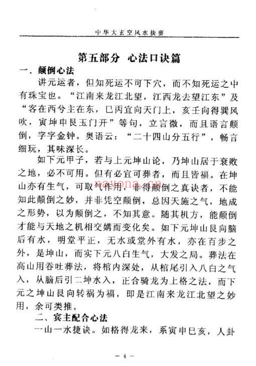 杜彦霖《中华大玄空风水抉要》上册+下册.PDF电子版