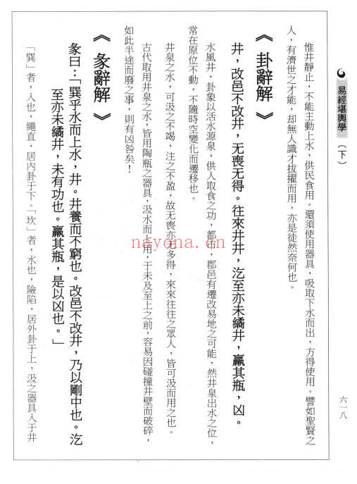 林家昆《易经堪舆学》上下册全,529页+518页.PDF电子版