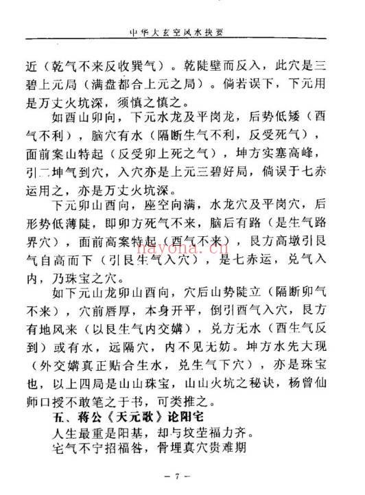 杜彦霖《中华大玄空风水抉要》上册+下册.PDF电子版