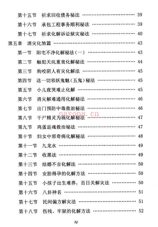 《民间化煞祈福与风水调理全书》139页 堪舆阳宅 第3张-古籍汇典 《民间化煞祈福与风水调理全书》139页 堪舆阳宅 第3张