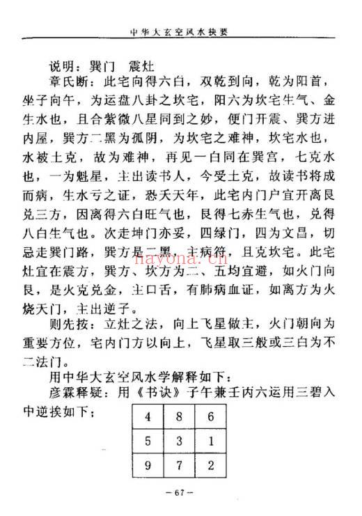 杜彦霖《中华大玄空风水抉要》上册+下册.PDF电子版