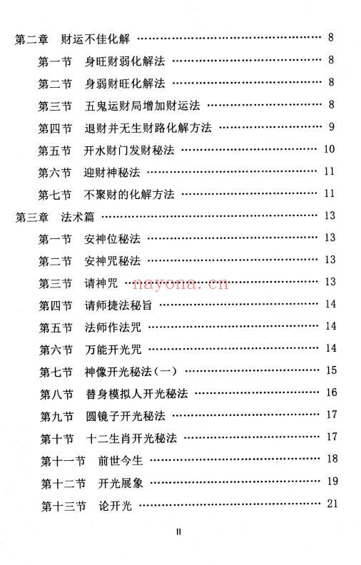 《民间化煞祈福与风水调理全书》139页 堪舆阳宅 第2张-古籍汇典 《民间化煞祈福与风水调理全书》139页 堪舆阳宅 第2张