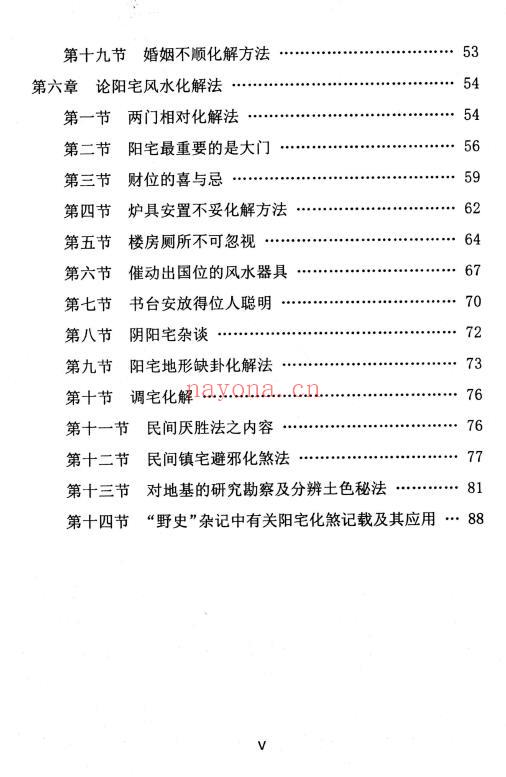 《民间化煞祈福与风水调理全书》139页 堪舆阳宅 第4张-古籍汇典 《民间化煞祈福与风水调理全书》139页 堪舆阳宅 第4张