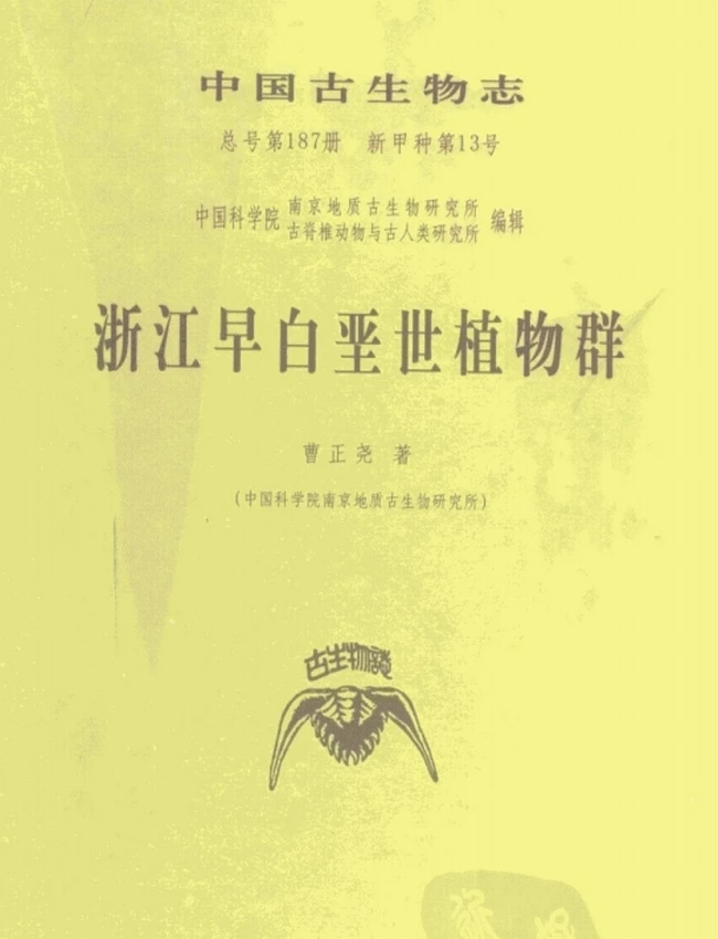 中国古生物志插图