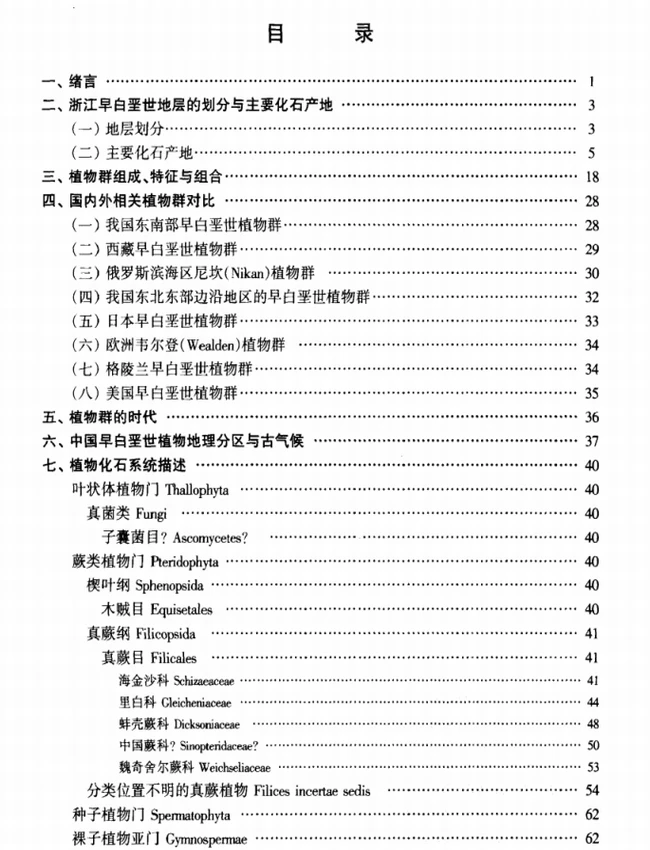 中国古生物志插图