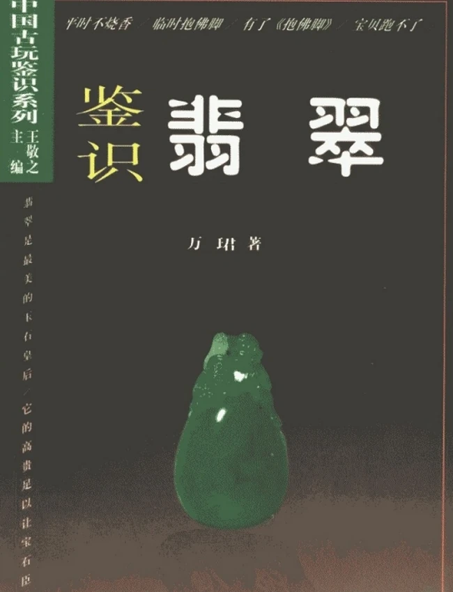 中国古玩鉴识系列插图