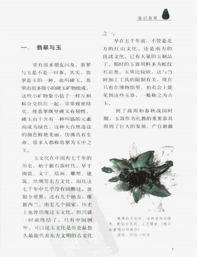 中国古玩鉴识系列插图