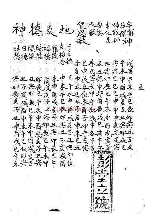 风水日课古籍《彭堂立号日课书》90页 国学古籍 第5张-古籍汇典 风水日课古籍《彭堂立号日课书》90页 国学古籍 第5张