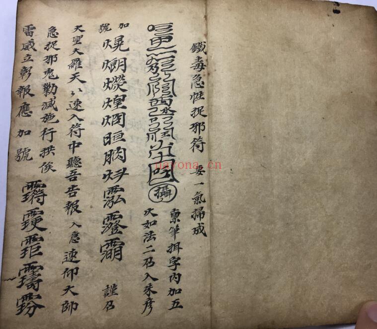 符咒秘法《应迫紧要》80页双页版 国学古籍 第2张