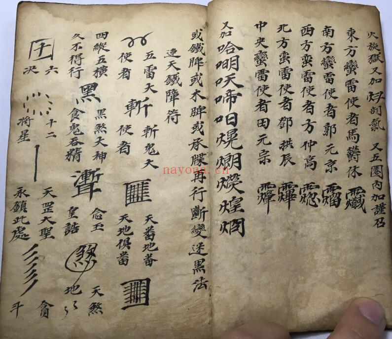 符咒秘法《应迫紧要》80页双页版 国学古籍 第4张