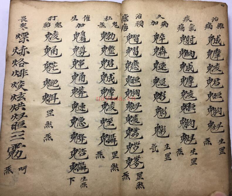符咒秘法《应迫紧要》80页双页版 国学古籍 第5张