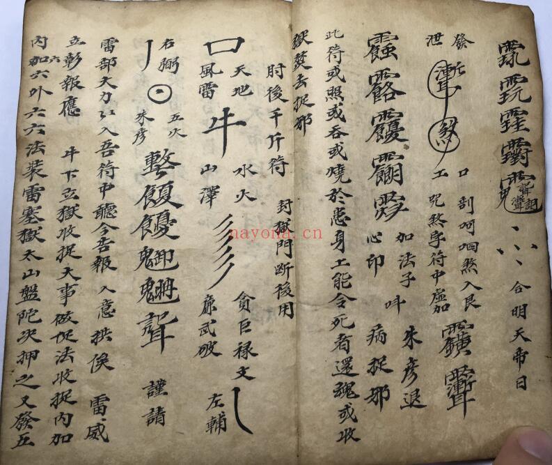 符咒秘法《应迫紧要》80页双页版 国学古籍 第3张