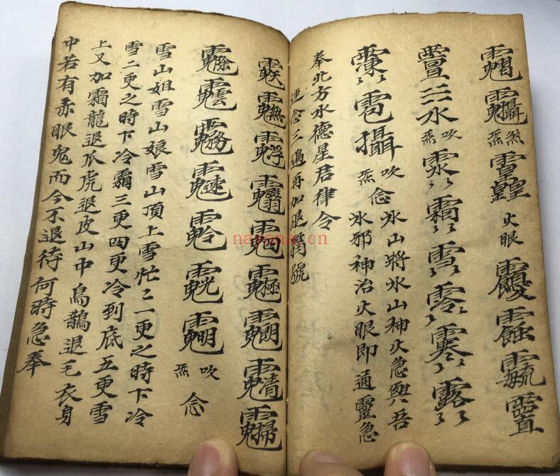 符咒秘法《应迫紧要》80页双页版 国学古籍 第6张