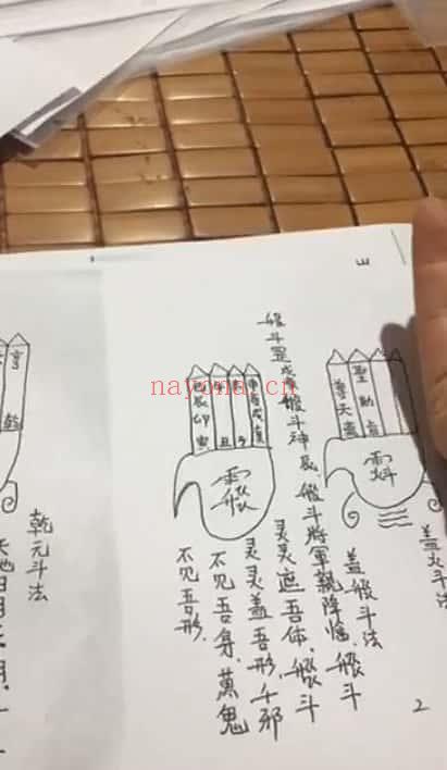 《茅山乾元盖火飞斗藏魂密法》视频+课件