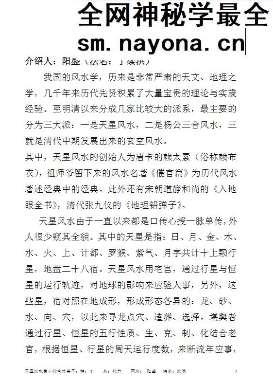 天星风水第十代密传弟子‼《天星龙穴,受教版+天星风水砂法》‼2本内部教学教材