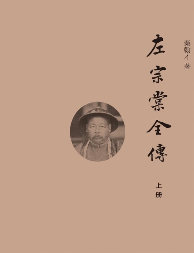 左宗棠全传插图 左宗棠全传插图