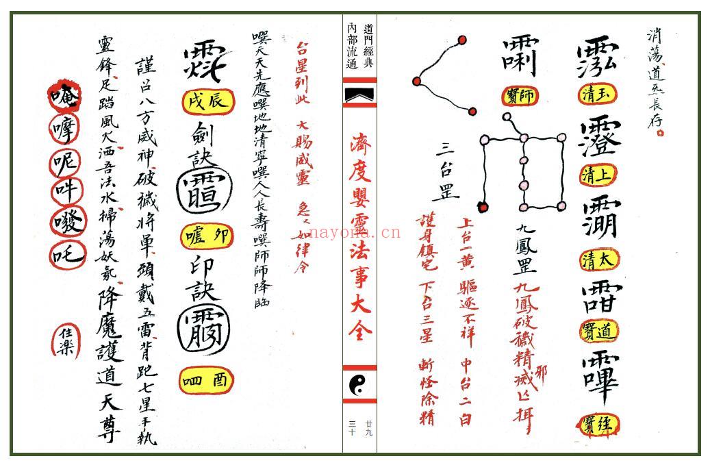 道教法本《济度婴灵法事大全》43页双页版 国学古籍 第4张-古籍汇典 道教法本《济度婴灵法事大全》43页双页版 国学古籍 第4张