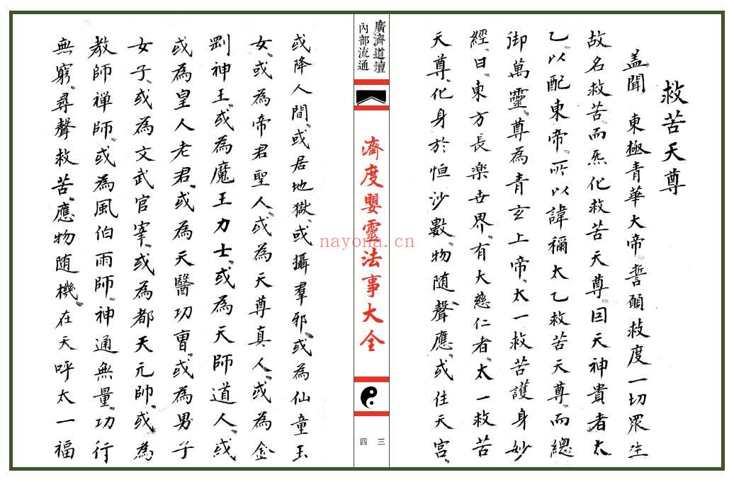 道教法本《济度婴灵法事大全》43页双页版 国学古籍 第2张-古籍汇典 道教法本《济度婴灵法事大全》43页双页版 国学古籍 第2张