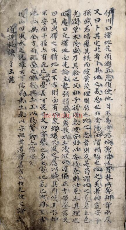 风水古籍《阴阳地理断吉凶总论》177页 国学古籍 第1张-古籍汇典 风水古籍《阴阳地理断吉凶总论》177页 国学古籍 第1张