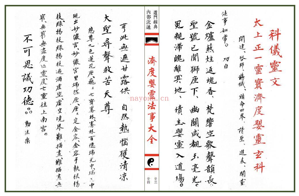 道教法本《济度婴灵法事大全》43页双页版 国学古籍 第3张-古籍汇典 道教法本《济度婴灵法事大全》43页双页版 国学古籍 第3张