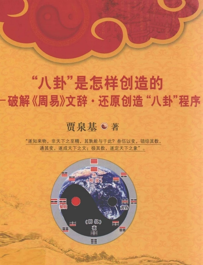 八卦是怎样创造的插图