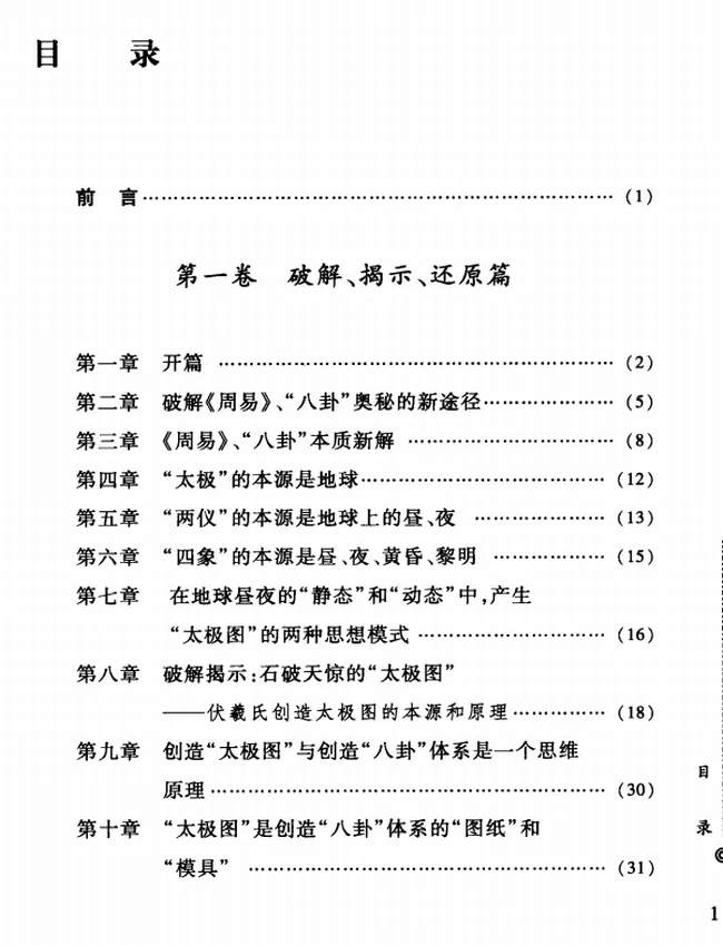 八卦是怎样创造的插图