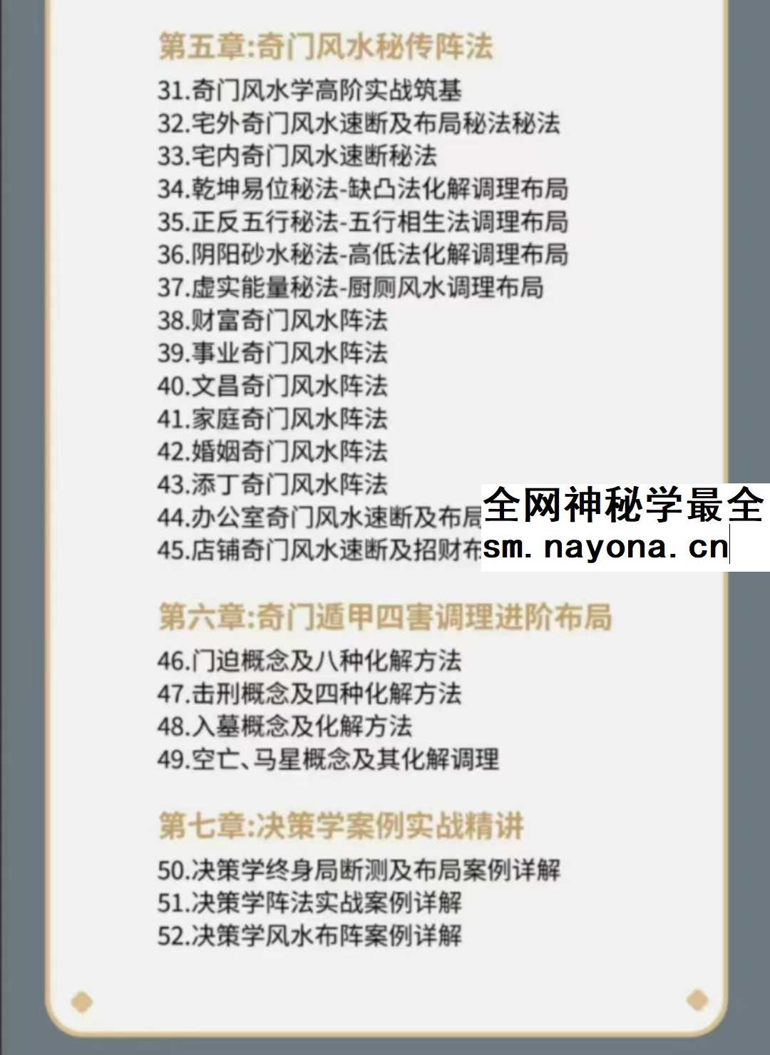 李志强 决策学高阶布局实战班61集