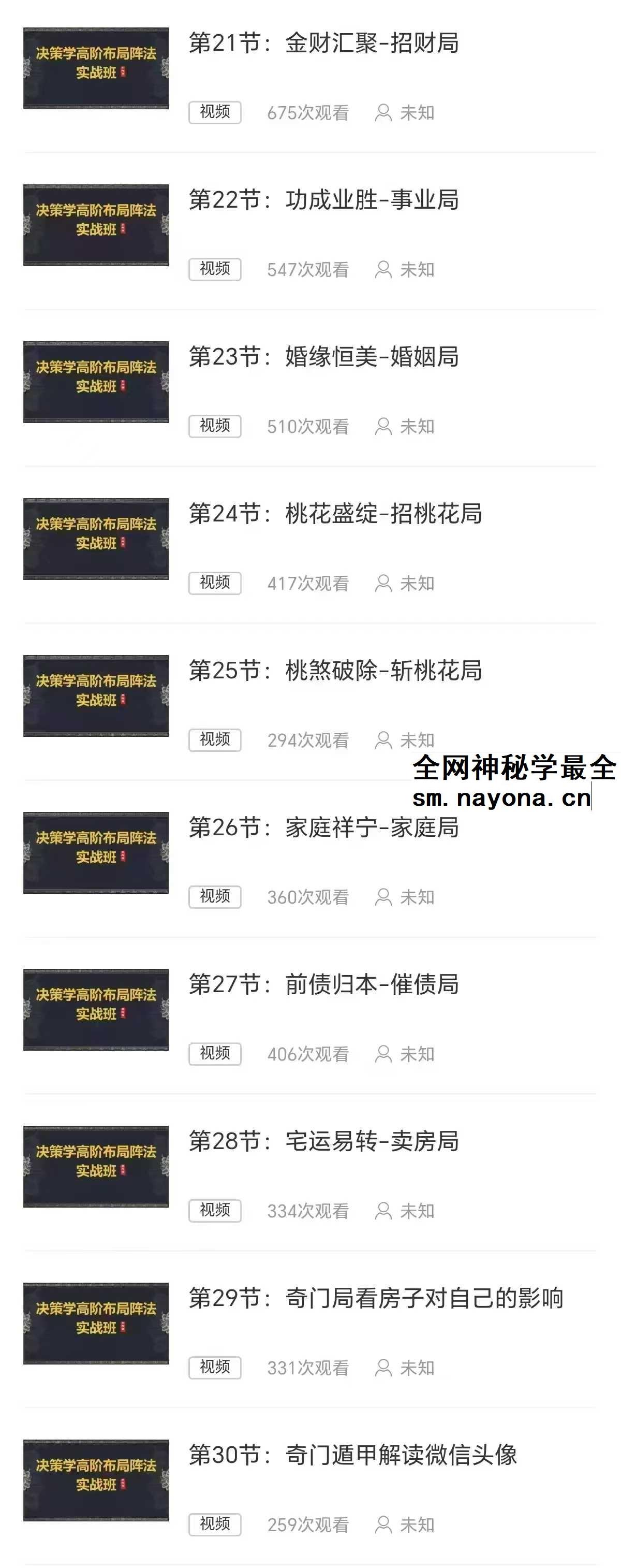 李志强 决策学高阶布局实战班61集