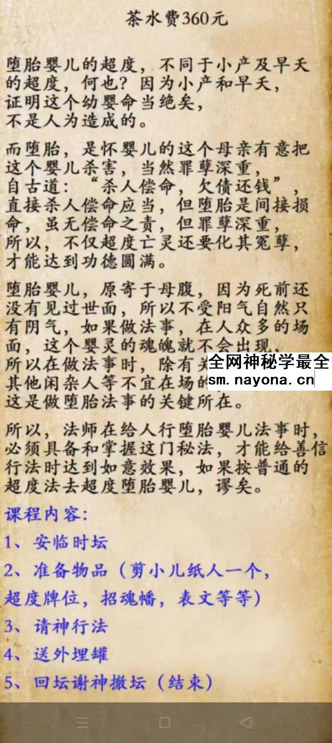茅山堕胎婴儿超度法事法灵 视频+文档