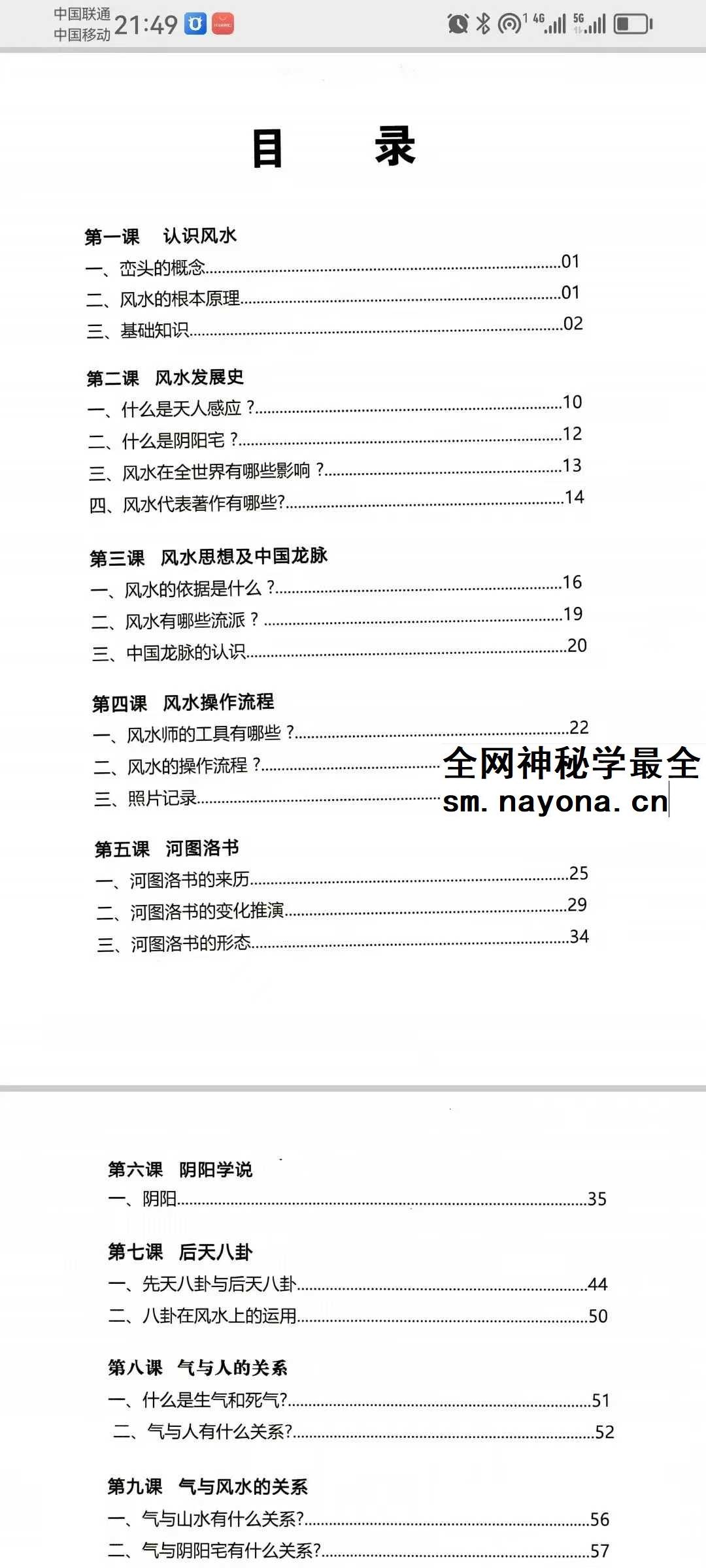 李双林《三元天星》466页