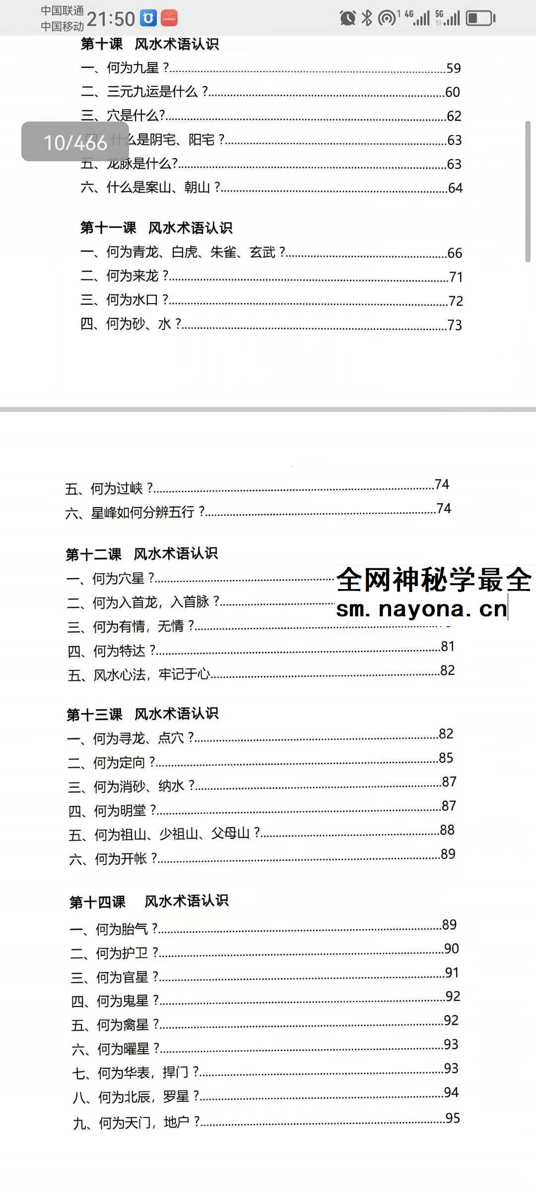 李双林《三元天星》466页