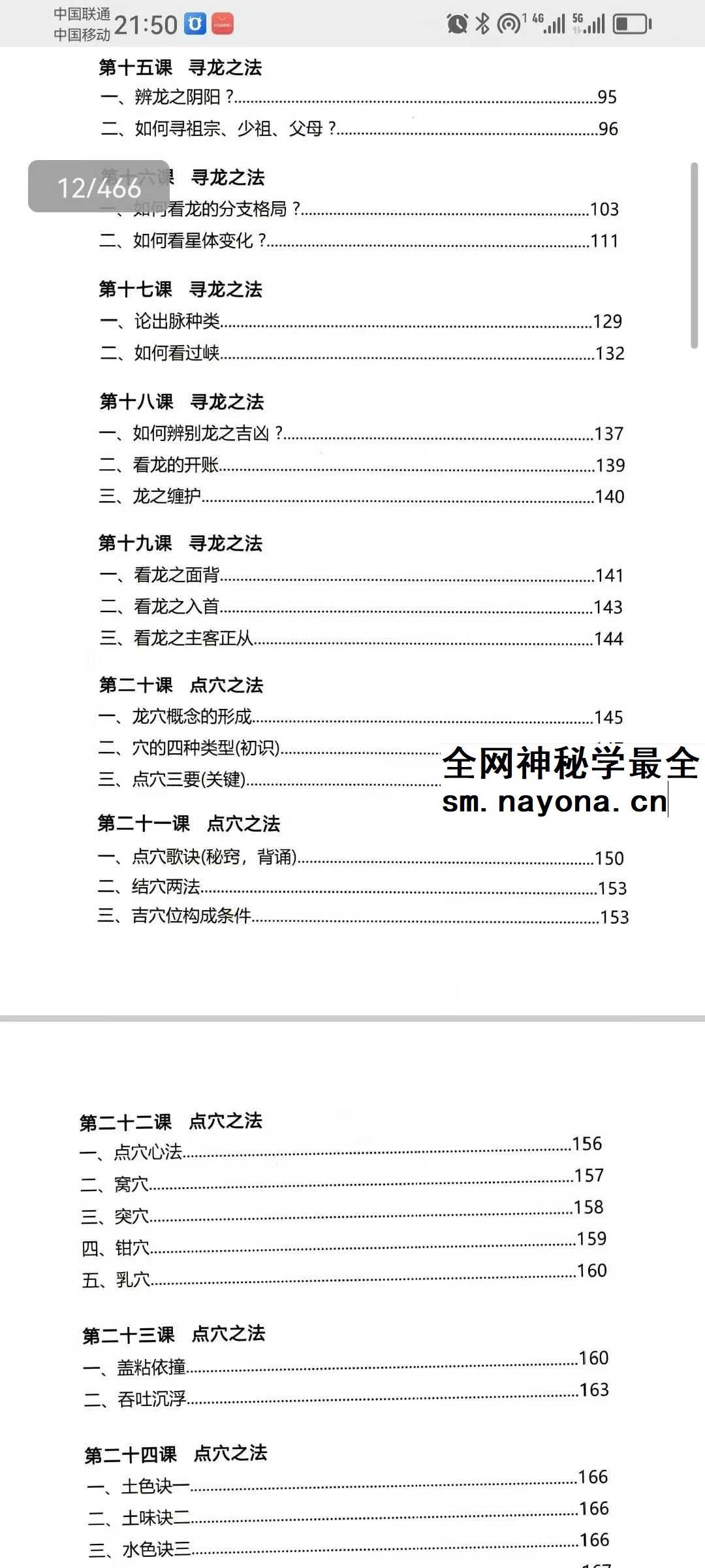 李双林《三元天星》466页