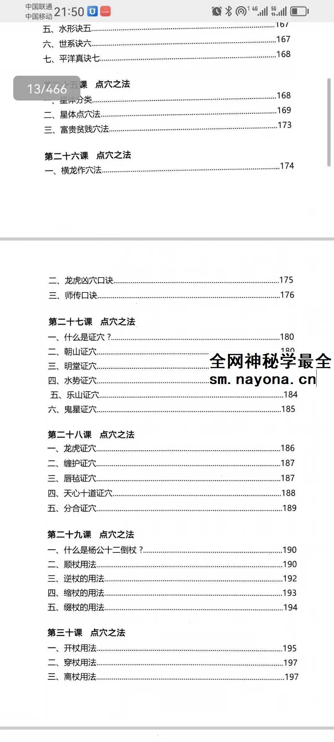 李双林《三元天星》466页