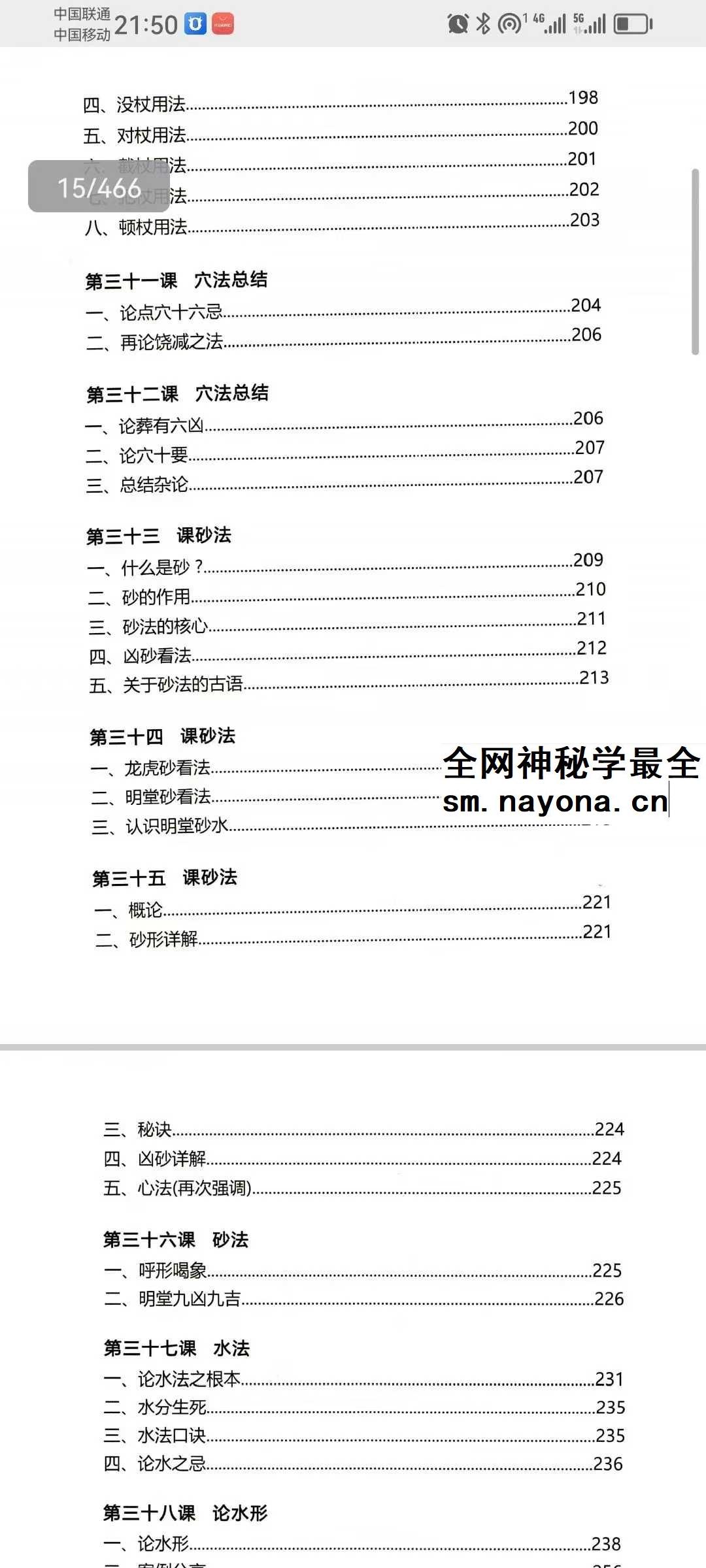 李双林《三元天星》466页