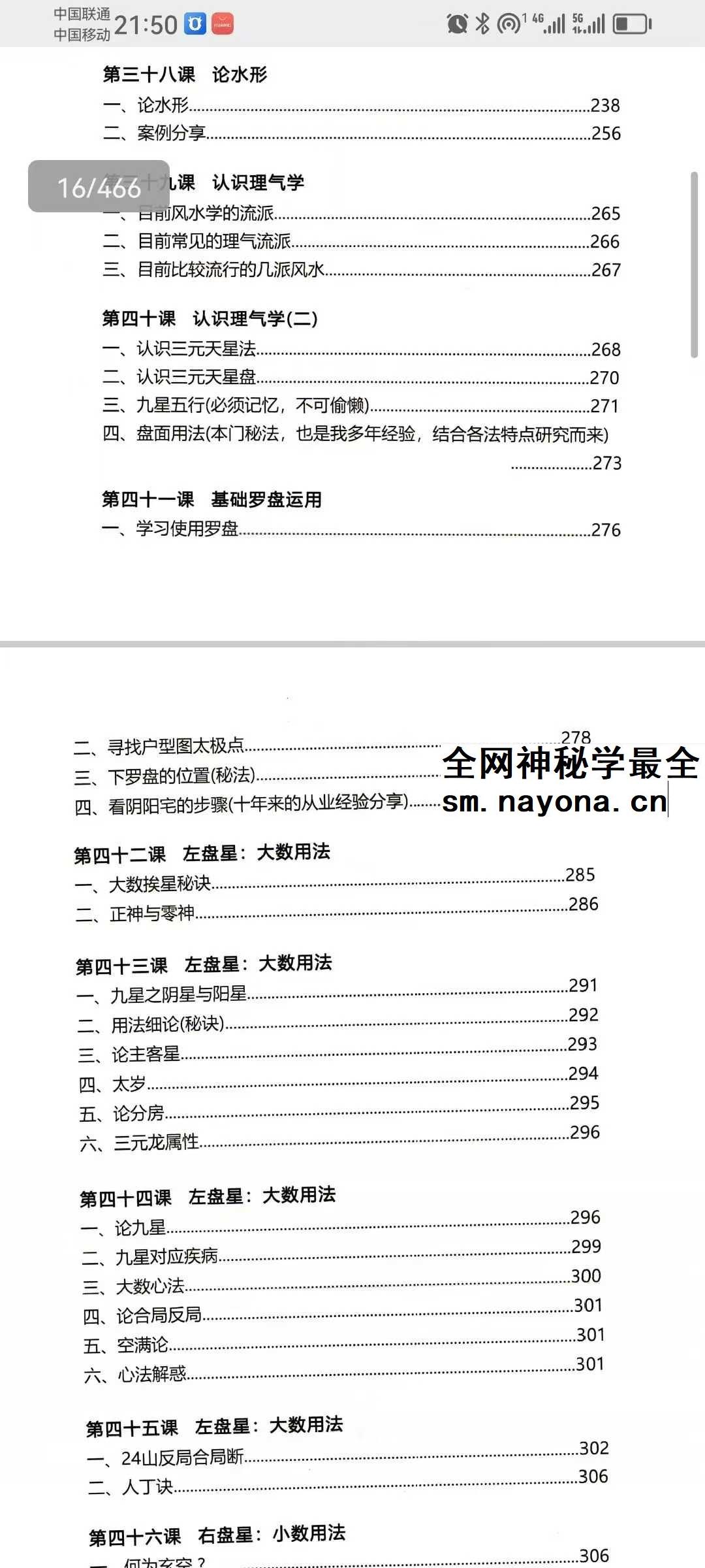 李双林《三元天星》466页