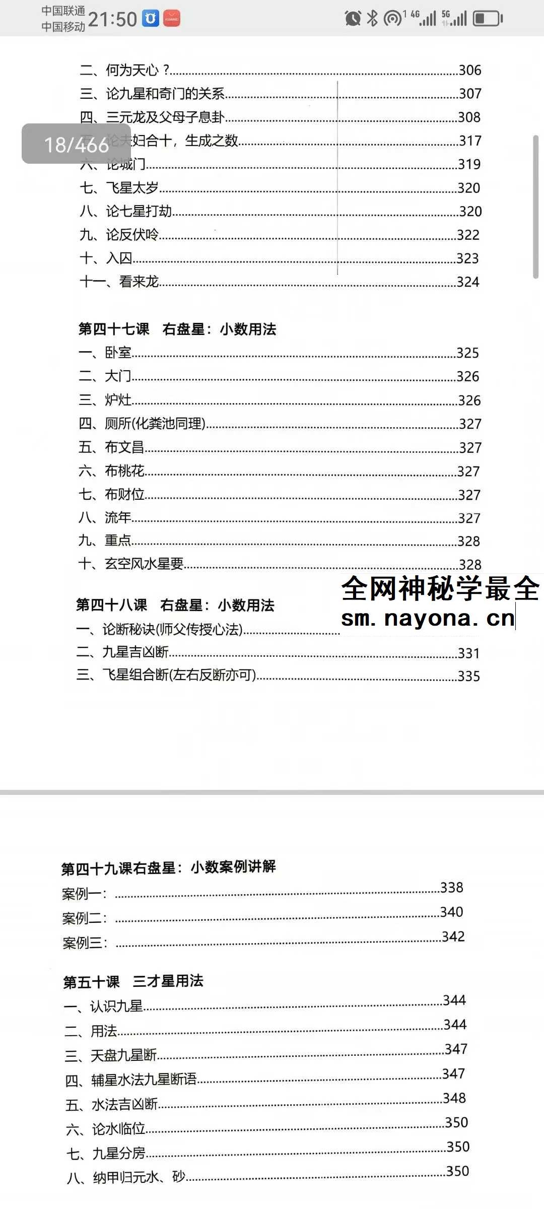 李双林《三元天星》466页