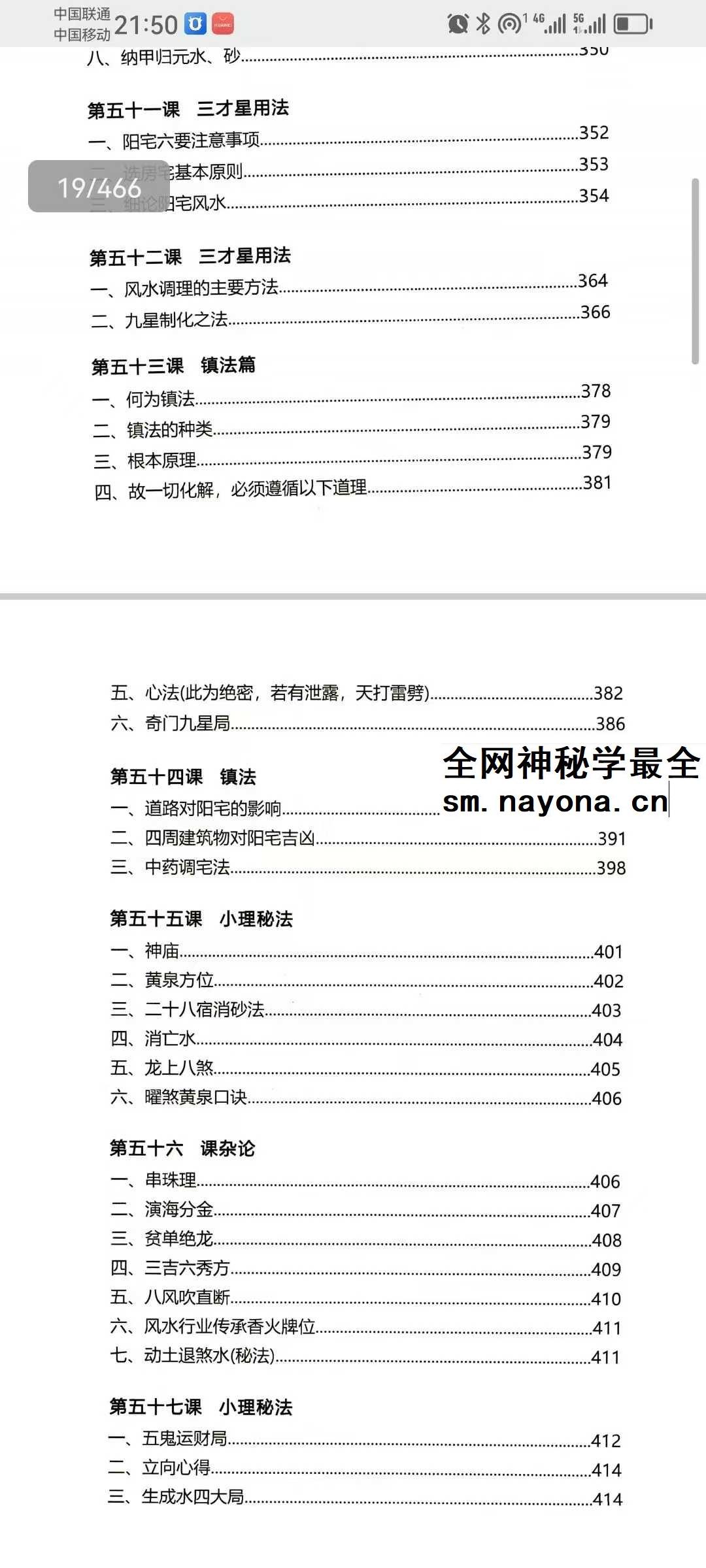 李双林《三元天星》466页